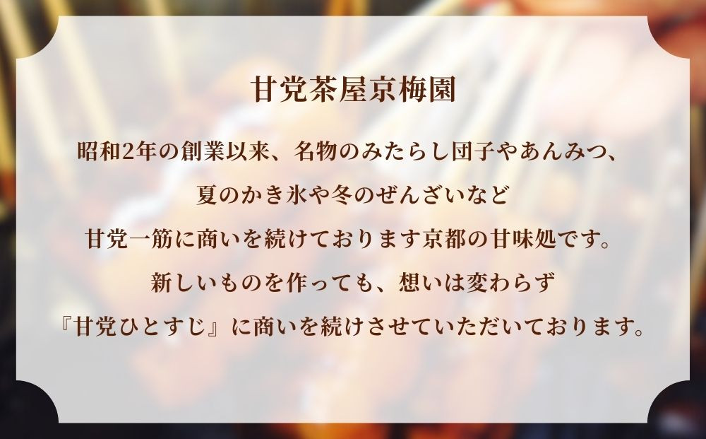 【甘党茶屋京梅園】あんマドレーヌ「みたらし」15個入り