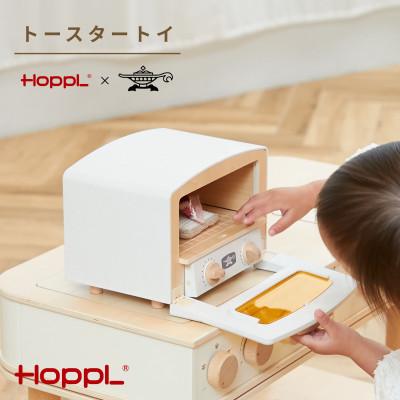ふるさと納税 川西市 HOPPL(ホップル)トースタートイ(ホワイト)