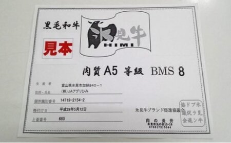 A4ランク以上！氷見牛ロースのすき焼き用肉470g