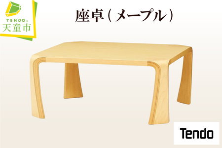 座卓 ( メープル ) 天童木工 山形県 天童市 07-19-085