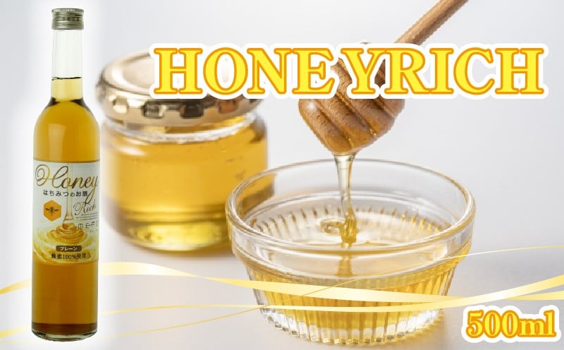 
            ハニーリッチ 500ml 1本 酒 はちみつ 蜂蜜 ハニー 女子会 パーティー お酒 さけ 晩酌 甘い 洋酒 世界最古 蜂蜜醸造酒 リッチ アルコール 菊水酒造 高知県 安芸市
          