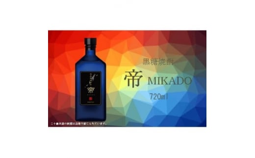 
黒糖焼酎　帝～MIKADO～　mkmt14【1407065】
