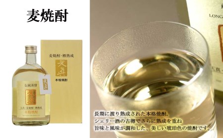 【天領酒造】「天真」麦・そばセット  麦焼酎 蕎麦焼酎 （各 720ml×1本） 焼酎 お酒 下呂温泉【2-21】