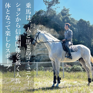 厩務員チャレンジコース（240分）（EY-2）