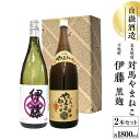 【ふるさと納税】対馬やまねこ・伊藤1800ml　芋・麦焼酎箱入セット | お酒 さけ 人気 おすすめ 送料無料 ギフト