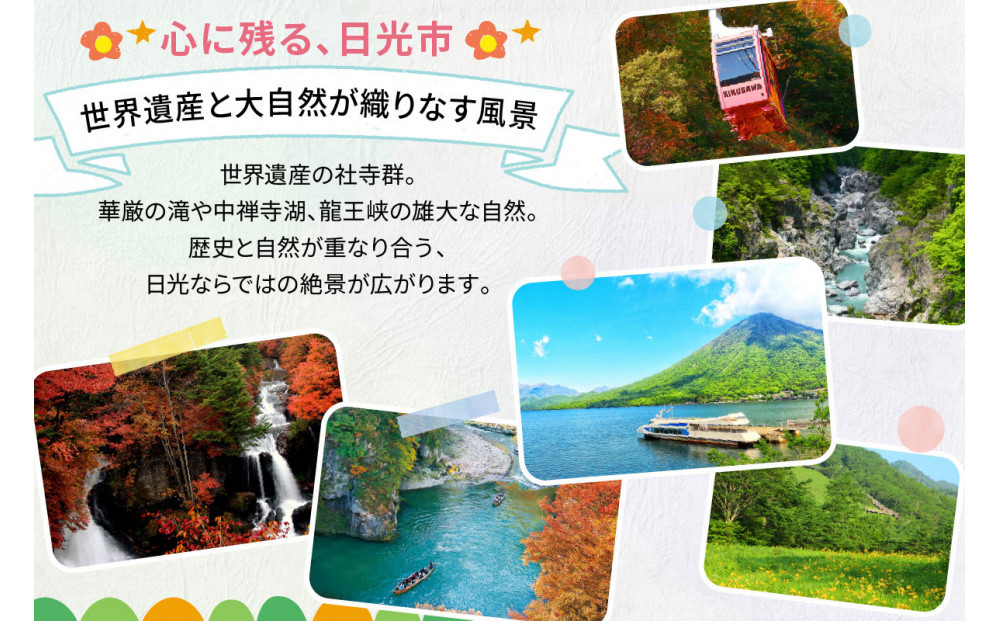 HISふるさと納税宿泊予約専用クーポン（栃木県日光市）6,000円分 |日光市 栃木県 ホテル 観光 温泉 旅行券 宿泊券 チケット 国内旅行 夏休み 紅葉