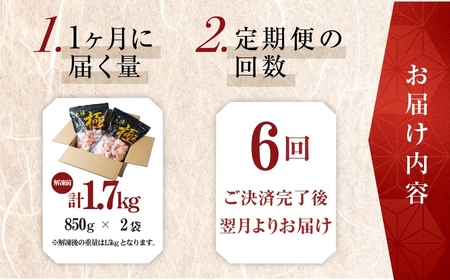 【 6回 定期便 隔月お届け 】極 むき海老 大粒 1.7kg むきえび 高級 特選 大型 大サイズ 正味量 1.5kg 下処理済み 背わたなし バラ凍結 海鮮 えび 背ワタ処理済み 時短 簡単調理 