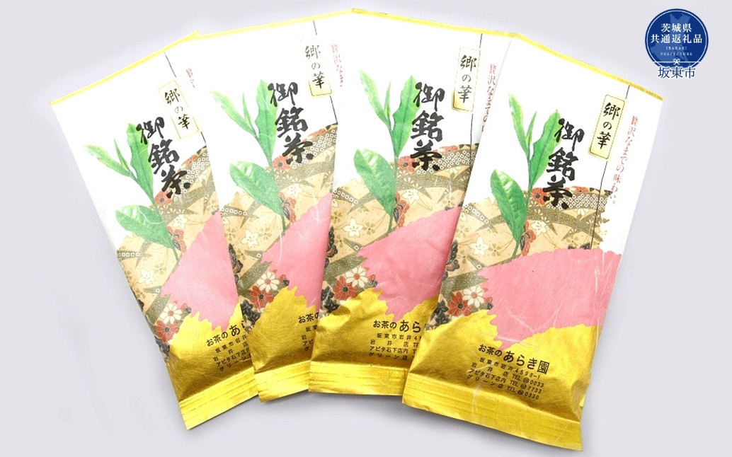 
あらき園 郷の華400g（茨城県共通返礼品/坂東市産）
