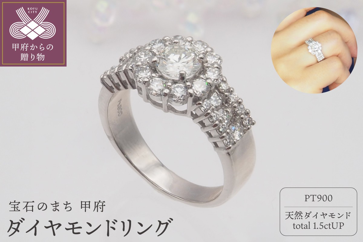 
                  ＜ 甲府ジュエリー ＞プラチナ 1.5ctUP ダイヤモンド リング　HR-009252【サイズ：8号～18号 ※0.5号刻み】
                