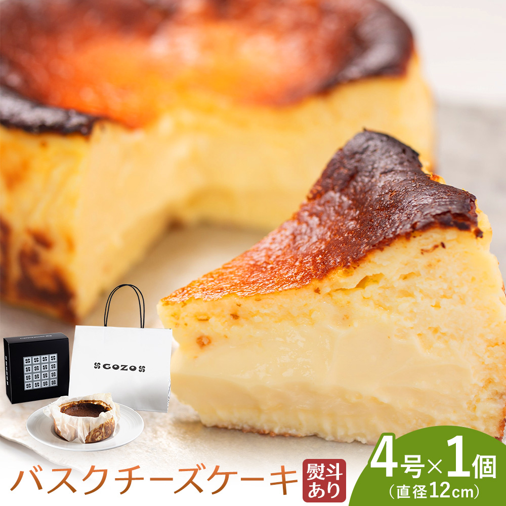 GOZOのバスクチーズケーキ 12cm 熨斗あり ドン・バロン《90日以内に出荷予定(土日祝除く)》バスチ チーズ 濃厚 なめらか しっとり 食べごたえ 冷凍配送 洋菓子 デザート スイーツ お取り寄せ ドン・バロン 北海道 日高町---hohdk_db_6_12cm---