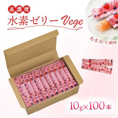 ふるさと納税 北九州市 【毎月定期便】高濃度水素ゼリーVege　100本入り全3回