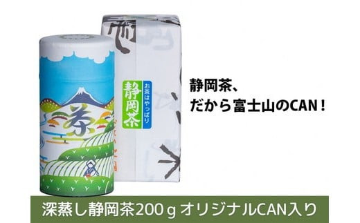 
a10-450　オリジナルCANに深蒸し静岡茶200g入り
