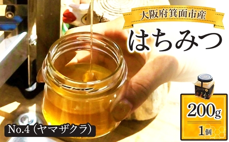 箕面市産はちみつ(No.4(ヤマザクラ)・200g×1個) はちみつ ハチミツ 非加熱 蜂蜜 天然 季節のはちみつ 自然の甘味料 天然酵素 ヤマザクラ 柿 ソヨゴ 卯木 エゴノキ 栗 ケンポナシ ハゼ 科 シナノキ 烏山椒 季節の味 新登場 【m91-02-A】【友愛電工】