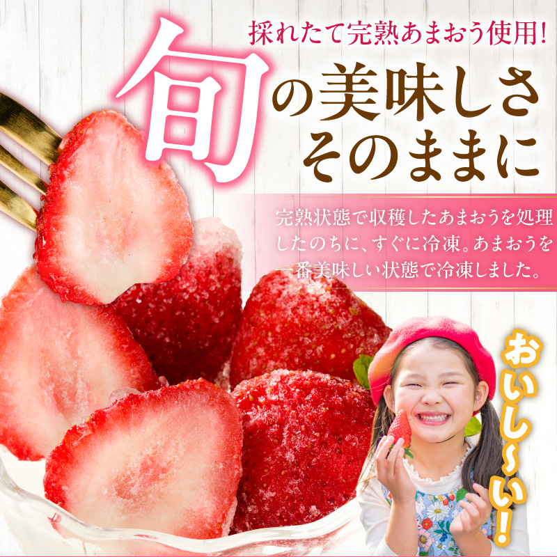 【訳あり】冷凍あまおう（いちご）2kg_訳あり いちご 冷凍 あまおう 2kg 1kg×2袋 福岡 国産 完熟 鮮やかな 赤色 ふっくら 丸い形 食べごたえ 大粒 甘み 酸味 バランス 絶妙 スムージ