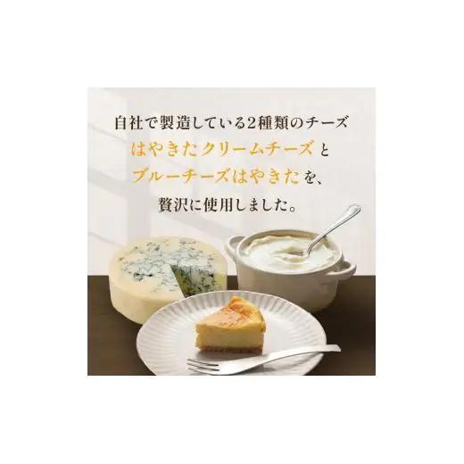 ブルーチーズケーキ　夢民舎ブランド　北海道　チーズ【1658665】