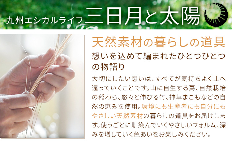 熊本県産 竹皮ぞうり 中サイズ 約23-24cm 三日月と太陽《8月上旬～10月末頃出荷》熊本県 菊池市 手作り ハンドメイド ぞうり 草履 ナチュラル素材 竹 ススキ 使用 サンダル スリッパ---