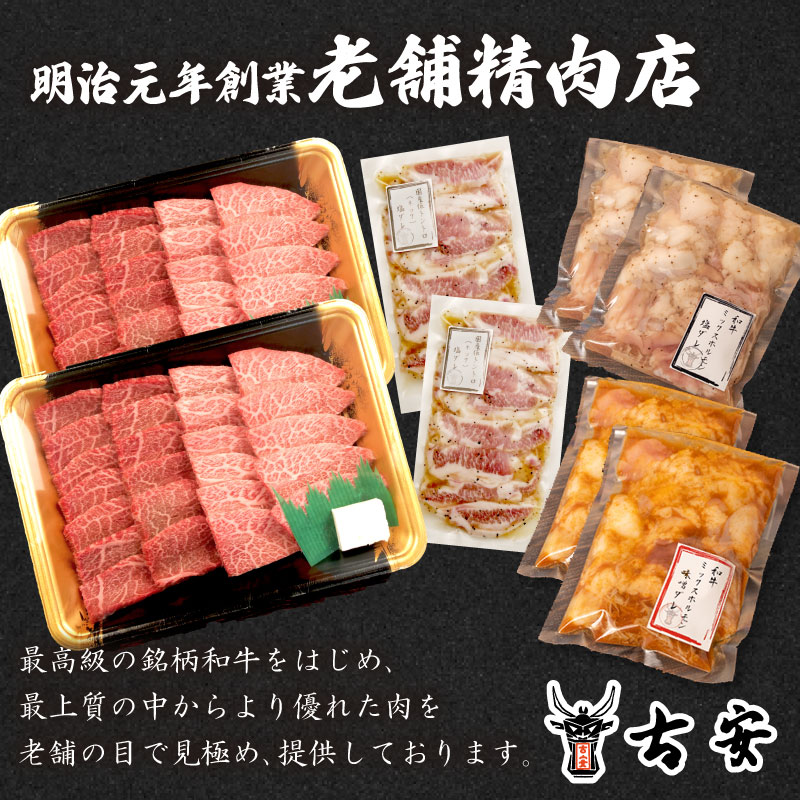 焼肉 セット2.4kg 各 600g 和牛 肩肉 ホルモン トントロ 牛 豚 味噌 塩 バーベキュー 古安