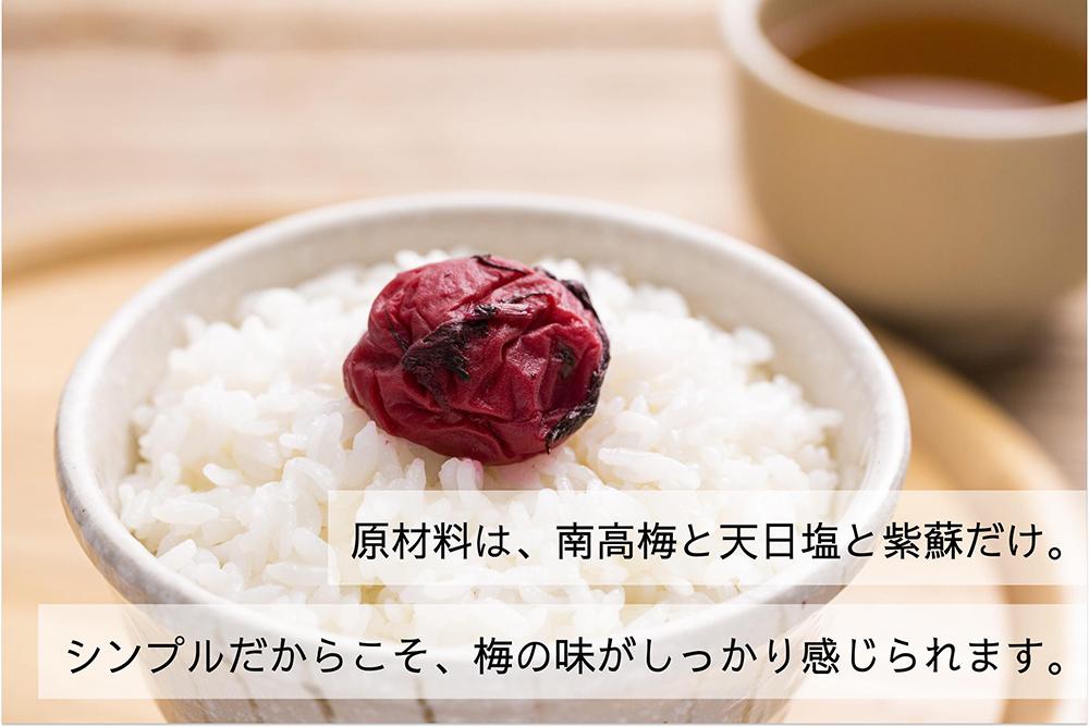  【無添加梅干し】天日塩と紫蘇だけで漬けた梅干し／南高梅　A-405