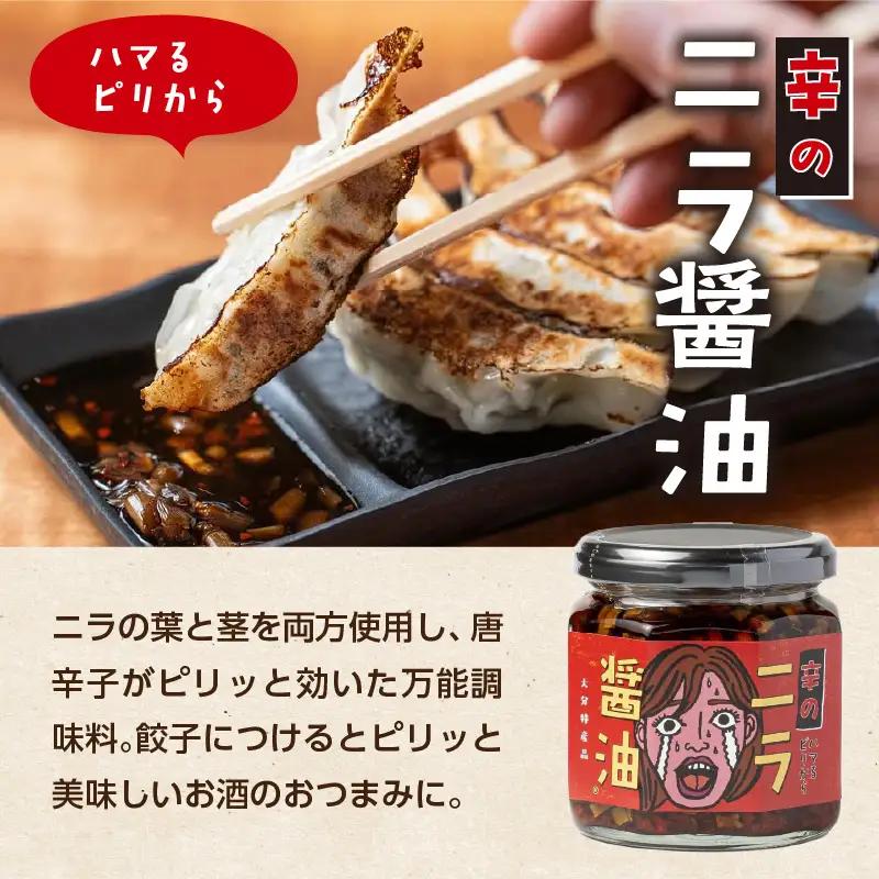あの人へ送りたい！「必然のニラ醤油」大分市産ニラ100%使用 ギフトボックス 3本セット K01031