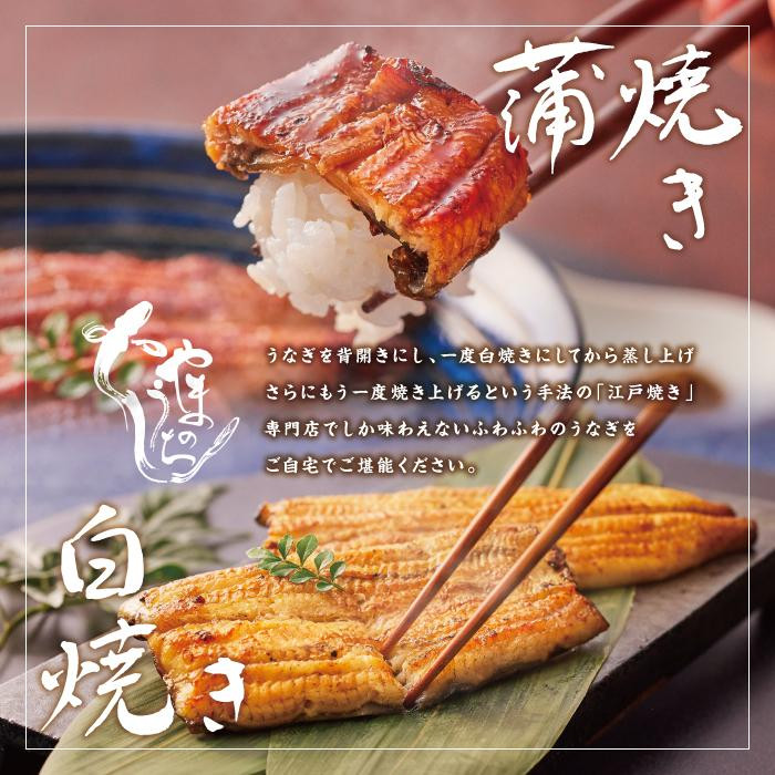 【定期便3回 毎月発送】〈うなぎ専門店やまのうち〉江戸焼き 蒲焼きと白焼き 食べ比べセット 各1尾 計2尾