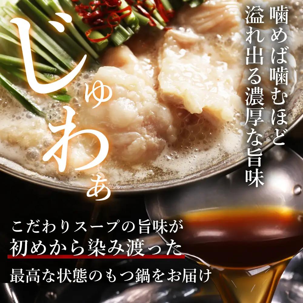 【訳あり】ツルとろもつ鍋 1.8kg