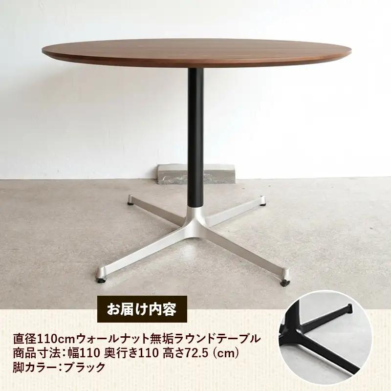直径110cmウォールナット無垢ラウンドテーブル 脚カラーブラック【木製 テーブル ダイニングテーブル ウォールナット 円形 4～5人用 一本脚 無垢材 温かみ 国産 シンプル おしゃれ 受注生産 家