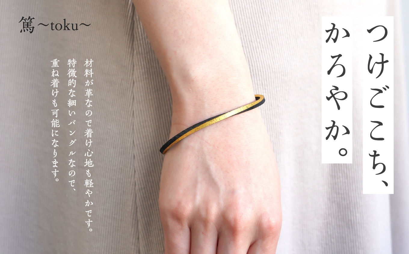 革と黒漆のバングル 閃～sen～ Lサイズ【神楽工房はしもと】