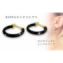 【ふるさと納税】 K18 オニキス ピアス 線径(厚さ)2.5mm×25mm | ピアス 18金 ゴールド イエローゴールド ジュエリー ピアス レディース アクセサリー プレゼント 愛媛県 愛媛 松山市