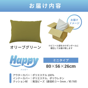 【オリーブグリーン】子ども部屋にも◎軽量＆万能ビーズクッション｜ハッピーミニ / 椅子 インテリア 雑貨 クッション しっかり生地 少し固め カラバリ リラックス 手作り 国産 [aw055-a007