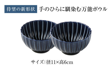 【美濃焼】ぎやまん陶 深丸鉢 小 ペアセット 茄子紺ブルー【カネコ小兵製陶所】【TOKI MINOYAKI返礼品】食器 丼 丼ぶり どんぶり ボウル 鉢 丸鉢 ペア ブルー 青 ネイビー 紺 ツヤ プ
