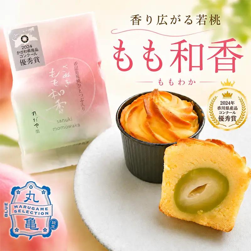 さぬき もも和香 8個入り 桃 和菓子 お菓子 和菓子 香川県 丸亀市