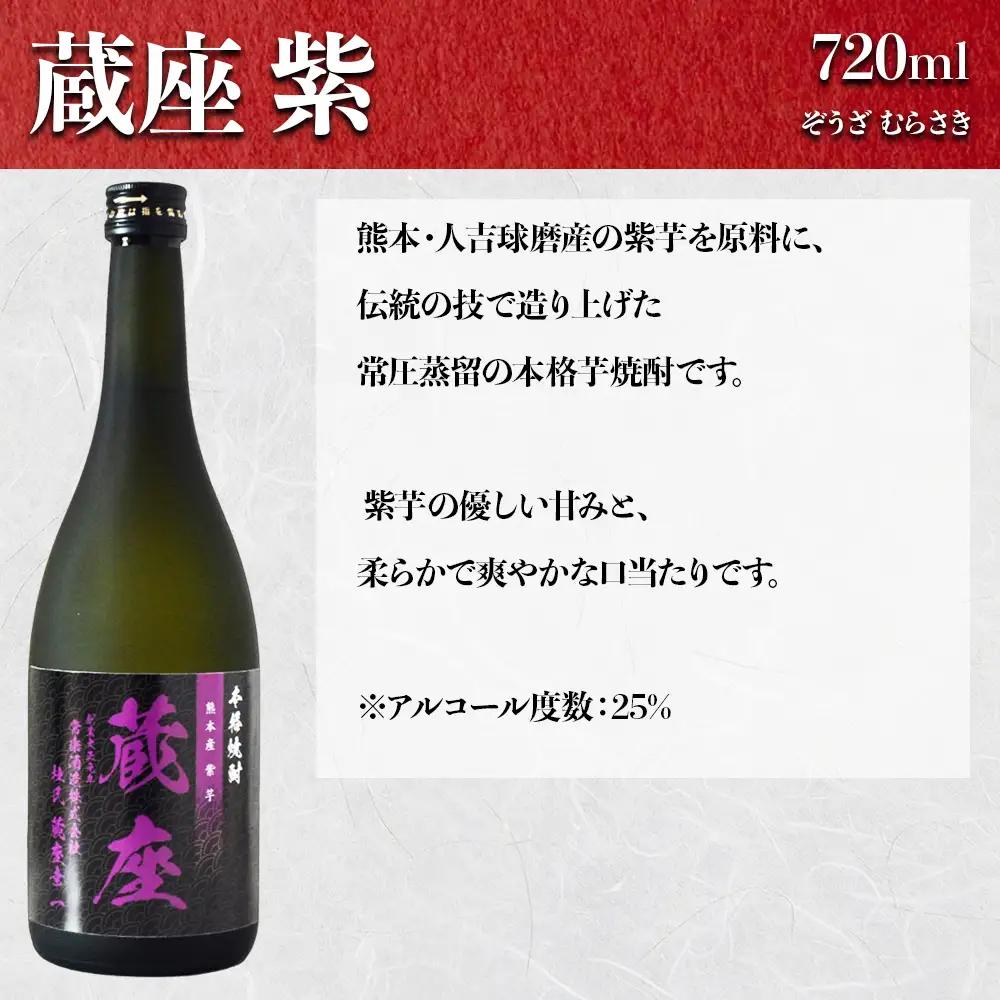 【ふるさと納税】 芋焼酎 飲み比べ 3種 セット 杜氏厳選 特選 (720ml×3本) 常楽酒造 本格芋焼酎 黄金千貫 紅東 紫芋 お酒 酒 焼酎 高級 晩酌 熊本県 水上村
