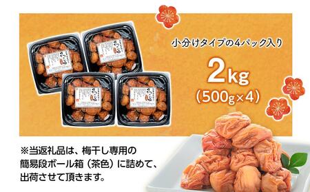 紀州産 南高梅 樽底 つぶれ梅 はちみつ 2kg 500g × 4パック 梅干し 梅干 うめぼし
