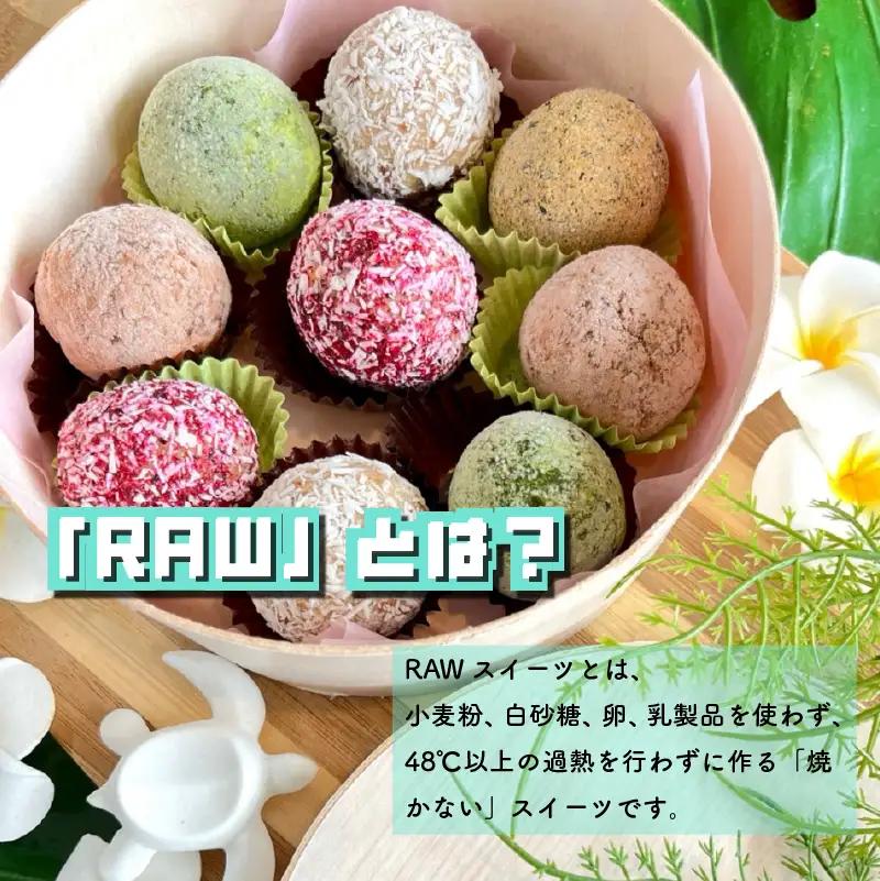 Raw パワー ボール ボックス 9個 おまかせ オーガニック SHOP NATTY 静岡県 牧之原市