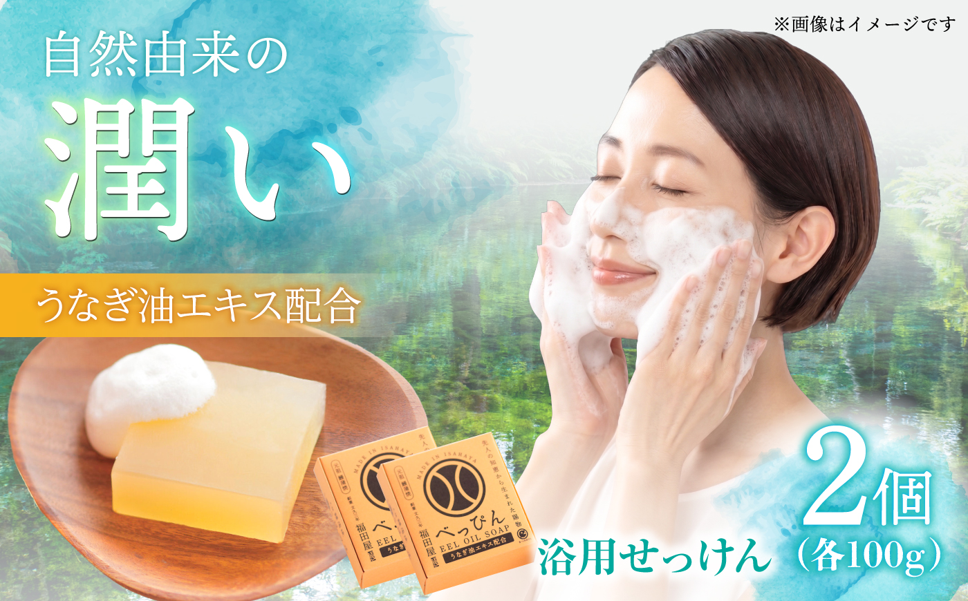 べっぴん2個セット / 固形石鹸 天然保湿成分 浴用せっけん バスアイテム バスグッズ ナチュラル石鹸 / 有限会社福田屋 [AHFR001]