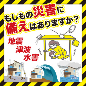 スマートエマージェンシーセット SH-12R 防災セット 石川県 川北町