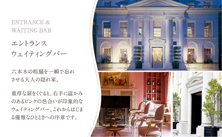 【オーベルジュ・ド・リル トーキョー】ふるさと納税 ディナーコース2名様 │ 東京 食事券 フレンチ