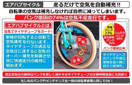 自動空気補充サイクル　20カリブーライト6Sエアハブオートライト【ホワイト】