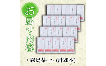 D-005 霧島茶銘茶みぞべ詰め合わせセット(計20本)【松山産業】