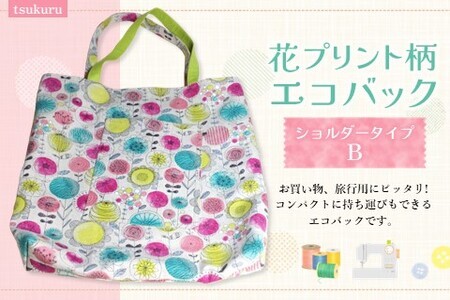 花プリント柄エコバック ショルダータイプB【手作り 花柄 エコバッグ 肩掛け コンパクト サブバック 旅行 習い事 ハンドメイド ポケット付 1点もの 人生の楽園】K023058