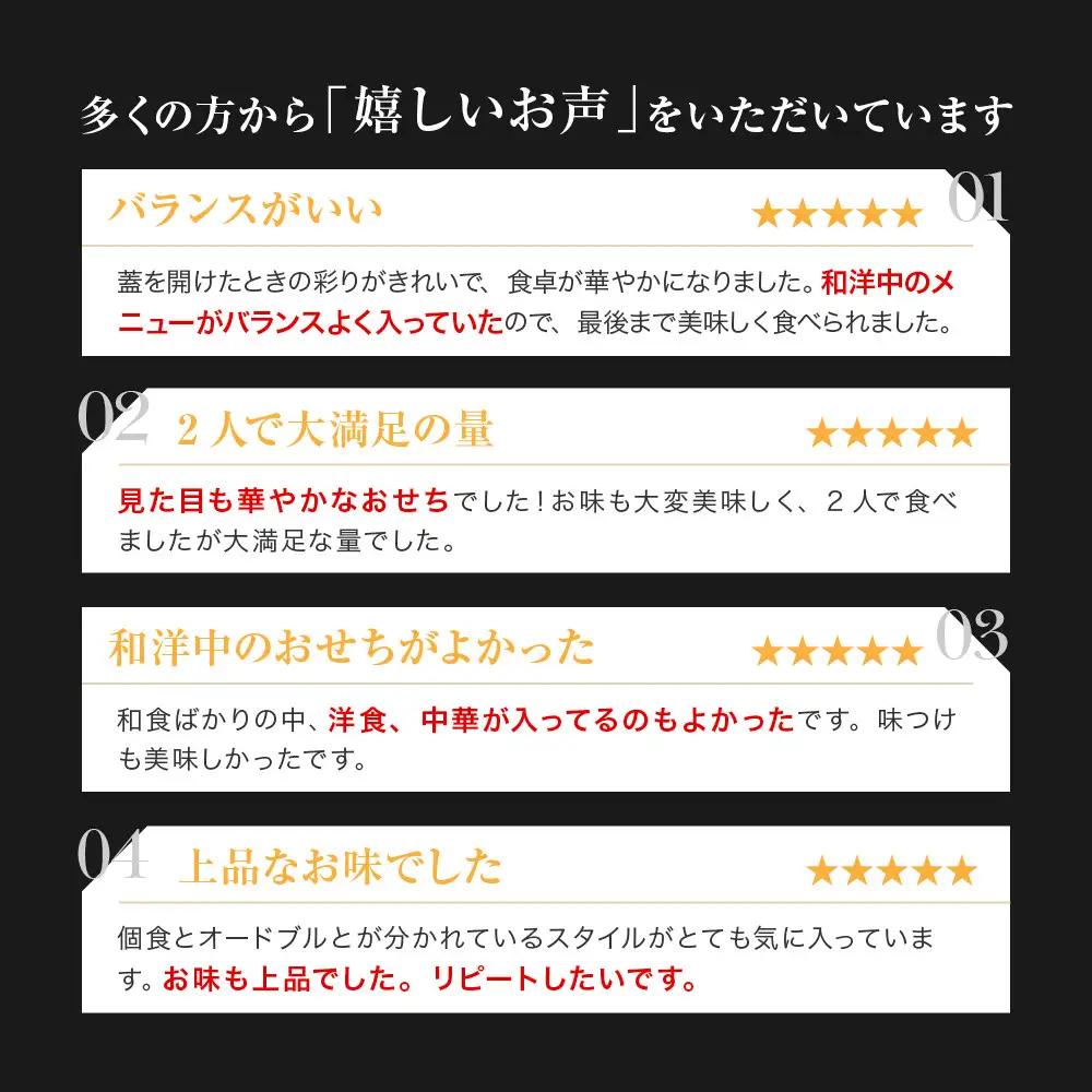 【三千院の里＆京彩宴】和風個食おせちと洋中オードブル 16　京都 京料理 人気おせち