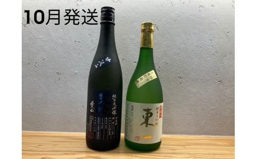 ①天吹　純米大吟醸　愛山 1.8 L
②東一　純米大吟醸　雫絞り 1.8 L