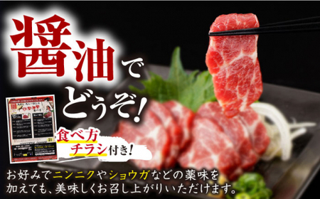 赤身馬刺し 計約400g 馬刺し[AYBV041]
