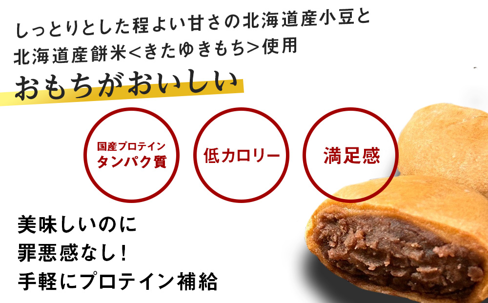 【定期便5ヵ月】プロテイン大福　黒糖5個