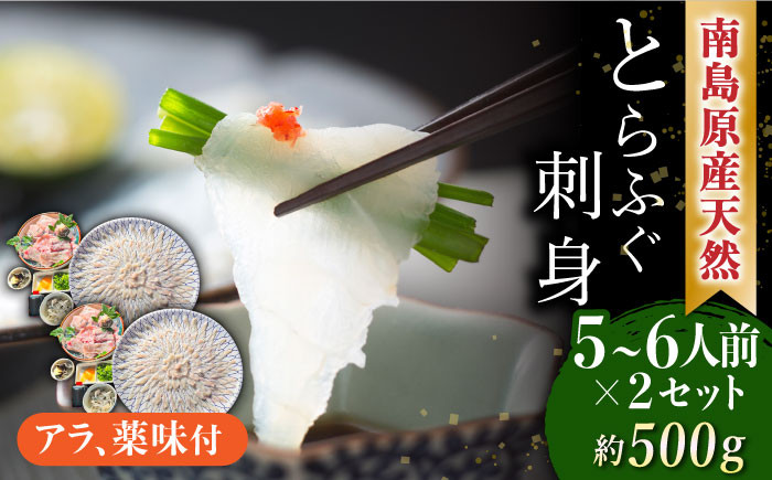 
            【2026年4月～発送】南島原産 天然 とらふぐ 刺身 5～6人前 ×2 Wセット（2箱） / ふぐ フグ トラフグ ふぐアラ 魚 ヒレ酒  / 南島原市 / 大和庵 [SCJ020]
          