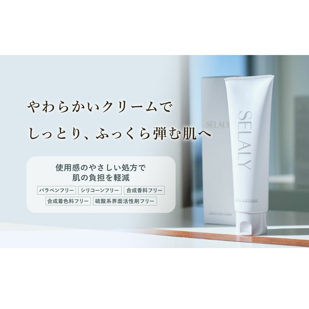 毎月定期便 SELALY (セラリー) ルミヌ クリーム クレンジング 全6回 ふるさと納税 化粧メイク落とし スキンケア 大和当帰 天然精油 コスメ 漢方 ハーブ 母の日 女子力 美容男子 送料無料
