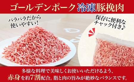 サイボク 冷凍 ゴールデンポーク 挽肉 4kg 500g 8袋 豚ひき肉 銘柄豚 パラパラ 赤身 ジューシー チャック付き ストック食材 餃子 そぼろ 冷凍保存 お取り寄せ 埼玉県 日高市