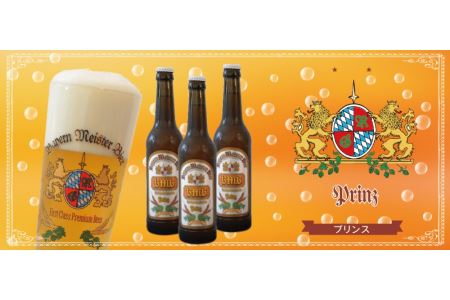 0018-35-01　富士山の水を使った地ビール　バイエルンマイスタービール　ギフト５本セット