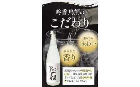 吟香鳥飼 ぎんかとりかい 720ml×2本 25度《7-14営業日以内に出荷予定(土日祝除く)》球磨焼酎 米焼酎 焼酎 酒 米 熊本県山江村 送料無料