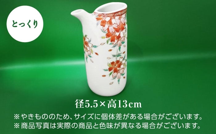 【山口政勝工房】さくら絵 とっくり・ぐい呑セット [UBW006] 焼き物 やきもの 器 酒器 盃 徳利 ぐい吞み